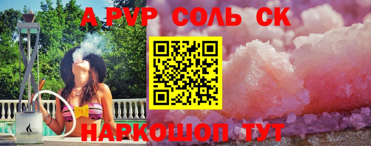 Альфа ПВП Соль  А ПВП  Химки  А ПВП мука  Alpha PVP крисы CK  Вход с VPN 