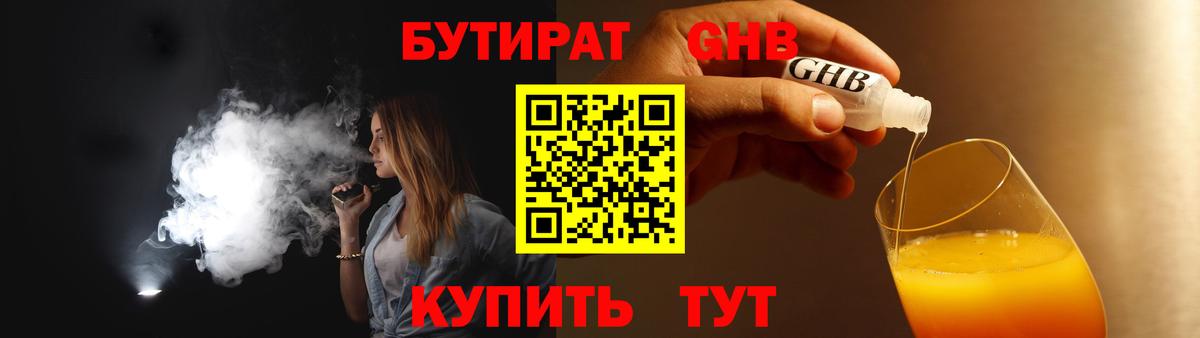 БУТИРАТ  БУТИРАТ бутик  Вход с VPN  Химки 