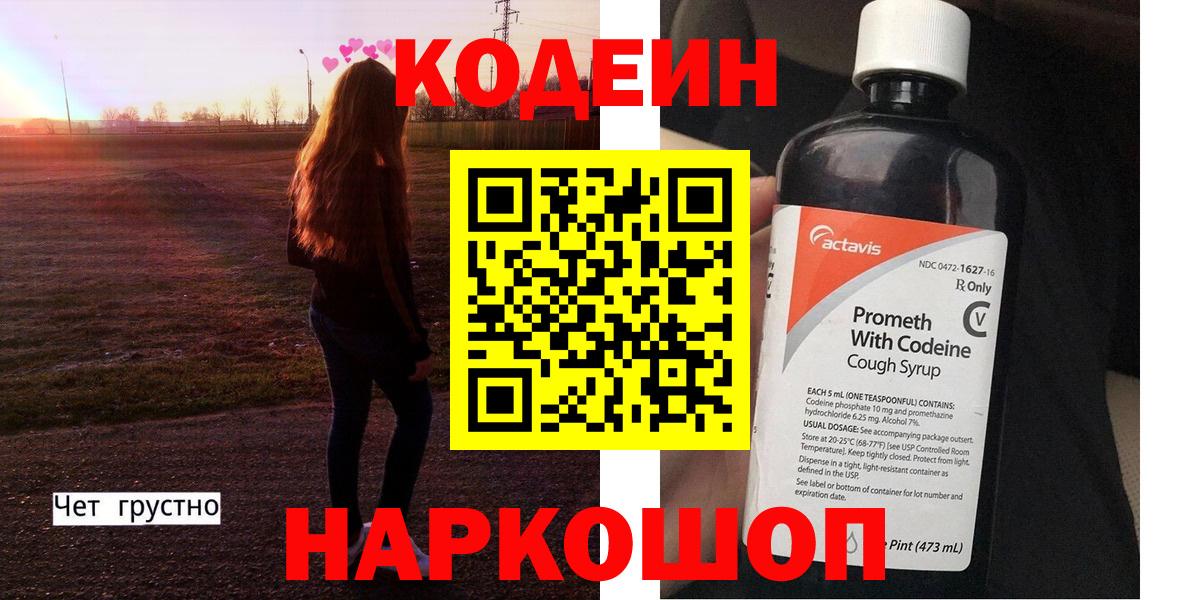Кодеиновый сироп Lean напиток Lean (лин) Химки