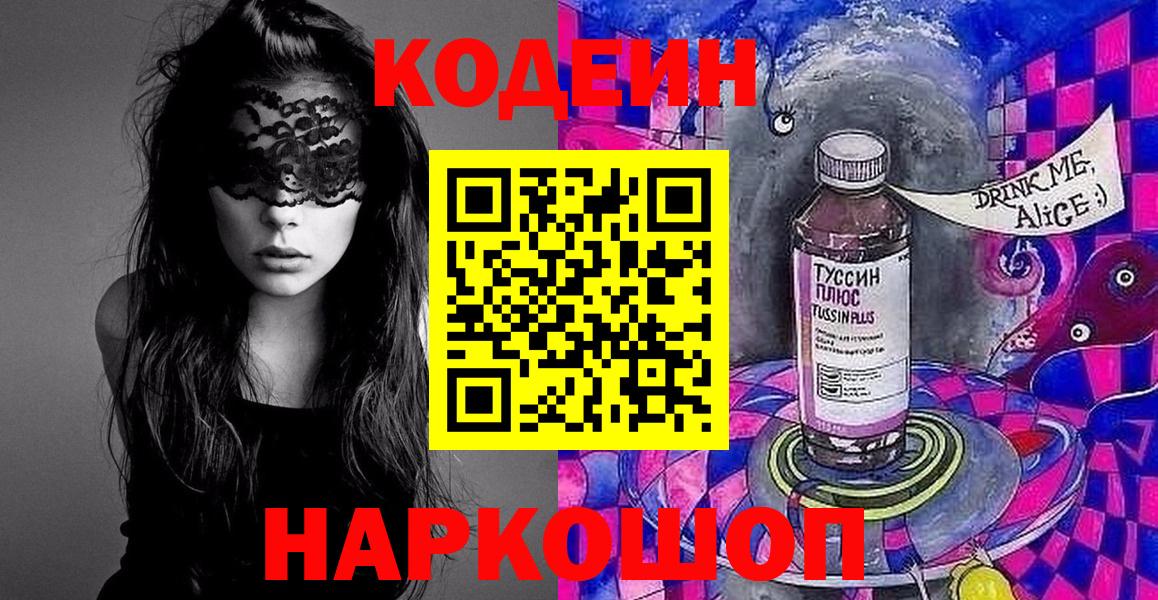 Химки  Кодеиновый сироп Lean напиток Lean (лин)  Codein напиток Lean (лин)  Вход с VPN 