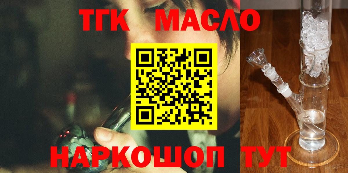 ТГК вейп с тгк  Вход с VPN  ТГК THC oil  Химки 